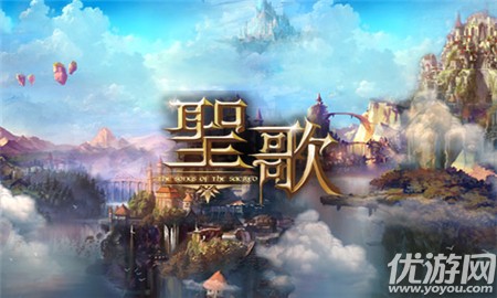 圣歌OL