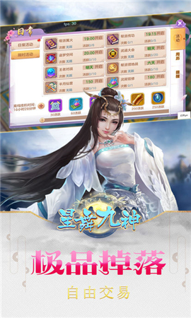 星舞九神