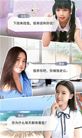 戀愛(ài)進(jìn)行時(shí)破解版截圖欣賞