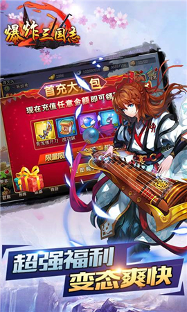 爆炸三國(guó)志變態(tài)版