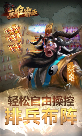 英雄霸業(yè)截圖欣賞