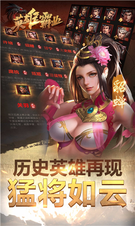 英雄霸業(yè)截圖欣賞