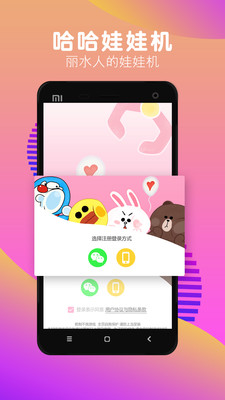哈哈抓娃娃