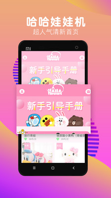 哈哈抓娃娃