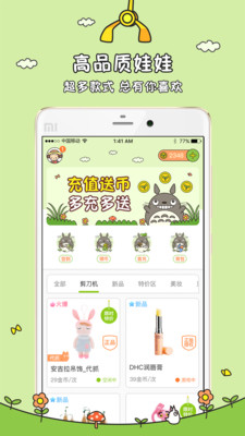 龍貓抓娃娃機(jī)截圖欣賞