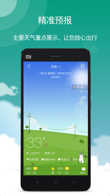 天氣預(yù)報(bào)