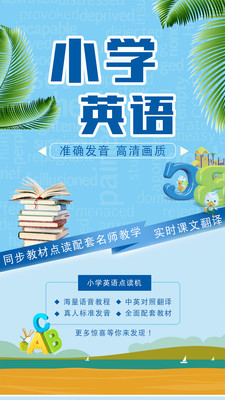 三年級上冊英語截圖欣賞
