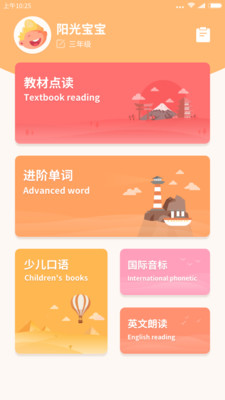 掌上少兒英語(yǔ)截圖欣賞