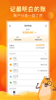 松鼠記賬最新版