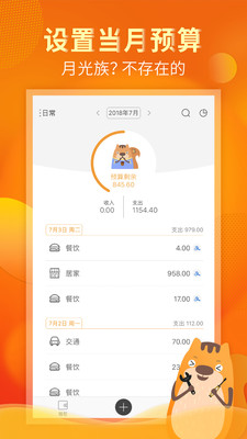松鼠記賬最新版截圖欣賞