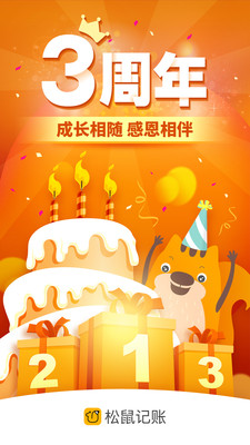 松鼠記賬最新版截圖欣賞