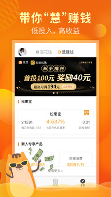 松鼠記賬最新版