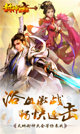 封神霸業(yè)錄