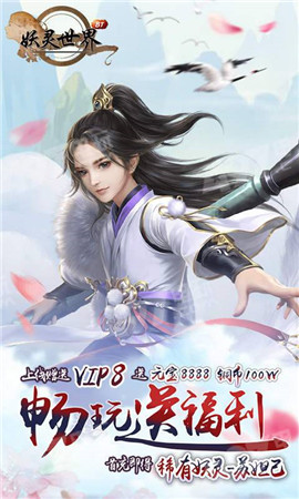 妖靈世界