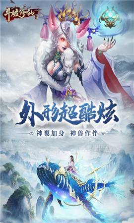 斗破修仙無限元寶版截圖欣賞