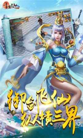 斗法天地截圖欣賞