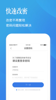 百度帐号管家截图欣赏