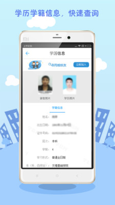 學(xué)歷查詢