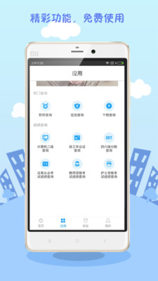 學(xué)歷查詢