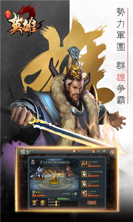 真假英雄破解版
