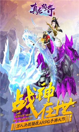 真龍傳奇
