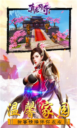 真龍傳奇截圖欣賞