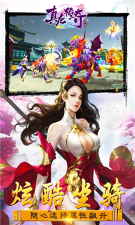真龍傳奇截圖欣賞