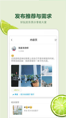 趣呀截圖欣賞