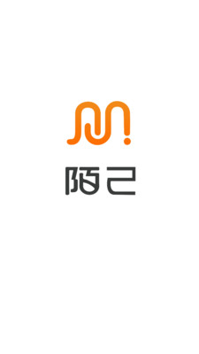 陌己