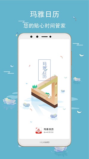 瑪雅日歷 
