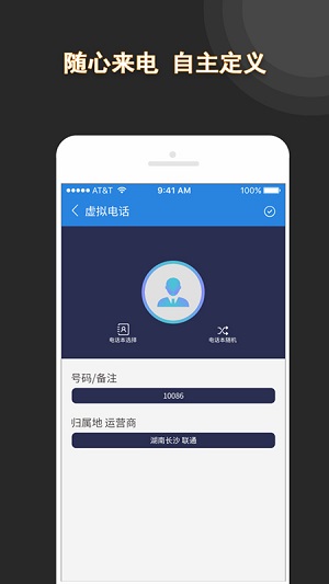 虛擬電話