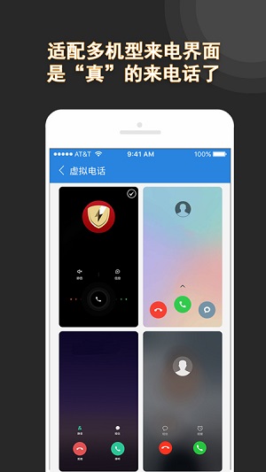 虛擬電話截圖欣賞