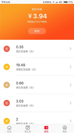 微指紅包