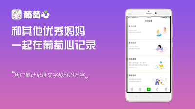 葡萄心