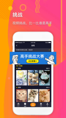 高手小視頻