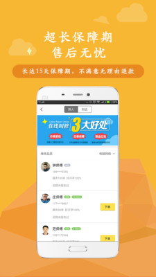 叫我修吧截圖欣賞