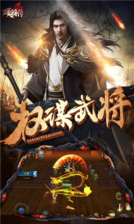 項羽傳