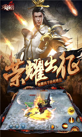 項羽傳截圖欣賞