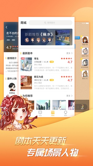 天天劇本殺
