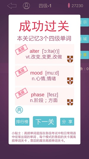 英語消消樂
