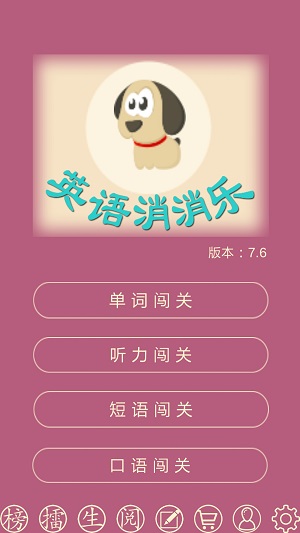 英語消消樂