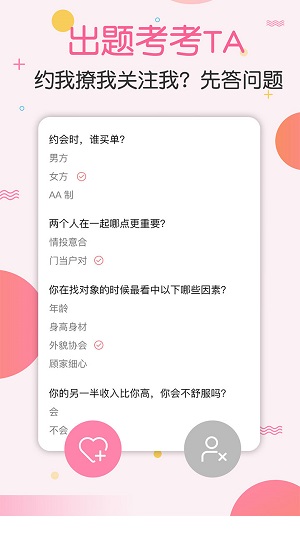 梯田交友 截圖欣賞
