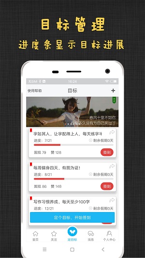 達(dá)目標(biāo)手機(jī)版截圖欣賞