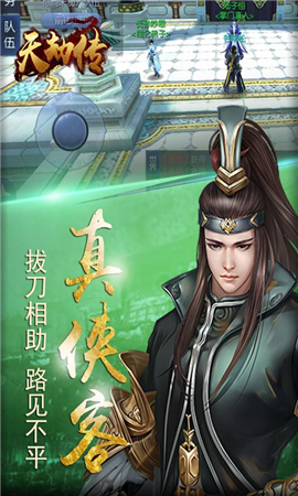 天劫傳破解版截圖欣賞