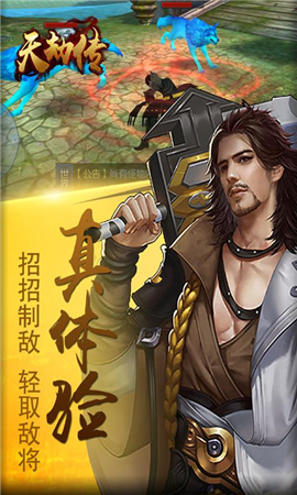 天劫傳破解版截圖欣賞
