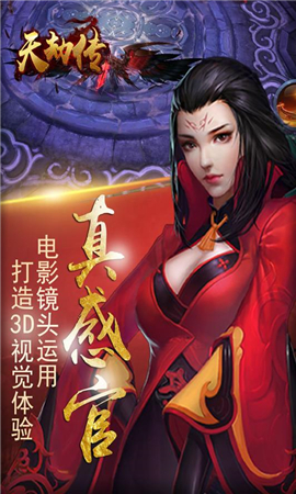 天劫傳破解版截圖欣賞