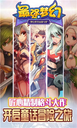 最強夢幻