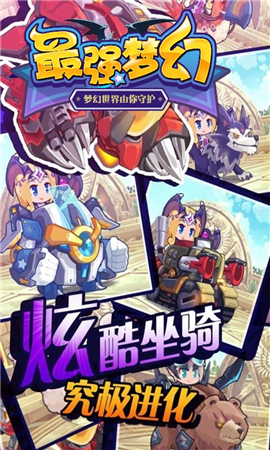 最強夢幻截圖欣賞