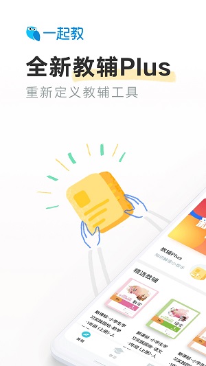 一起教小初版