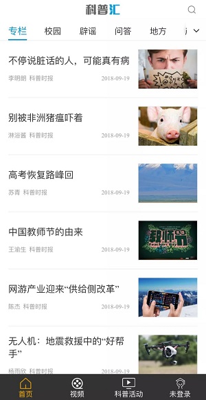 科普匯蘋果版截圖欣賞